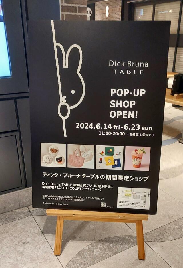 「JR横浜駅構内 待合広場「SOUTH COURT（サウスコート）」で開催中の期間限定ポップアップショップ」＜6月14日～6月23日＞【「雲が浮かぶ朝焼けゼリー」に「メレンゲフラワー付きチーズケーキ」！ミッフィーの期間限定スイーツが可愛いすぎ】