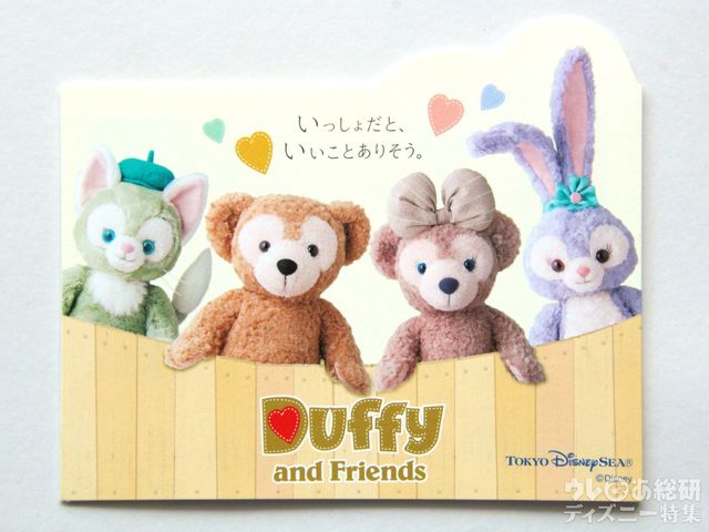 ダッフィー&フレンズのリーフレット（表）