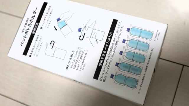 【ニトリ ペットボトルホルダー】500~650mlのペットボトル商品に使えます ※形状によっては使用できない場合があります