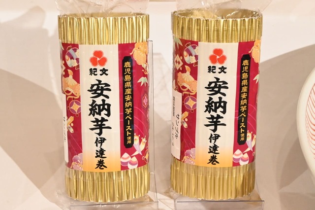 【紀文・おせちアレンジ】鹿児島県産安納芋の焼き芋ペーストを使用した「安納芋伊達巻」