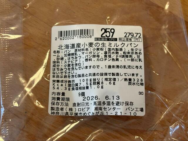 【ロピア 北海道産小麦の生ミルクパン】ラベルを見ると生クリームとはちみつが入っているのが確認できます、はちみつ含有のため1歳未満の乳児には注意が必要です!