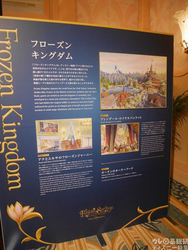 東京ディズニーシー新エリア「ファンタジースプリングス」模型展示