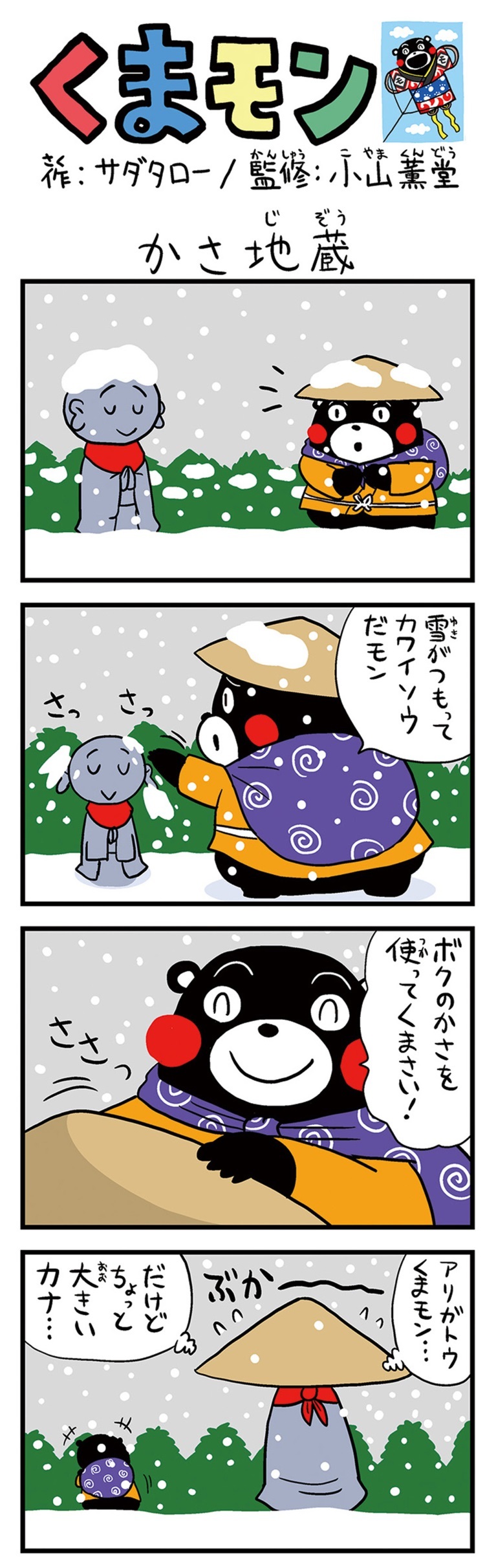 誕生からこれまで！『大くまモン展』のPRに来たくまモンに、あれこれ