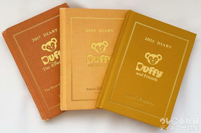 ダッフィー&フレンズ　2025 手帳との比較