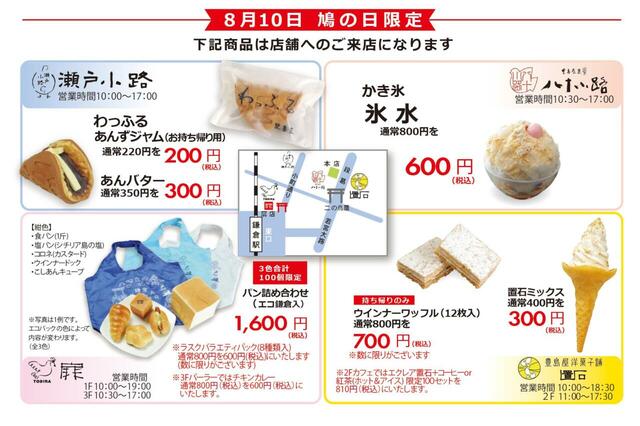 「関連店舗でのメニュー割引」＜期間：2025年8月10日＞＜価格：1,080円（税込）（通常価格：1,220円（税込））＞ 【【8月10日は鳩の日】鳩サブレーがモチーフになった「袋留めクリップ」＆「ジッパーバッグ」のセットが“鳩の日限定”で販売！】