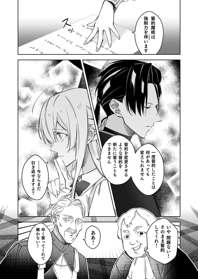 【『誓約魔術に誓ってもらってもいいでしょうか?』第1話】22