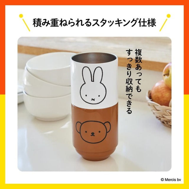 【『miffy 真空断熱 スタッキングタンブラー BOOK ミッフィーver.』（宝島社）】積み重ねられるスタッキング仕様