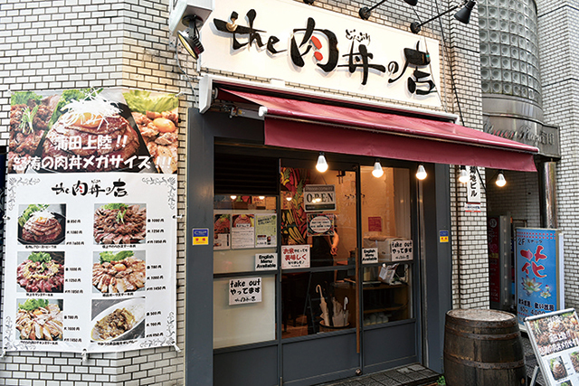 the 肉丼の店