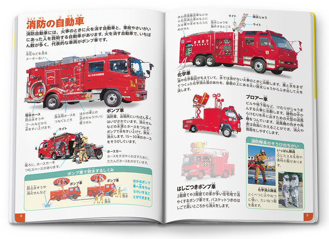 ミニ図鑑「乗りもの／はたらく自動車（2） クイズつき」もハッピーセットに新登場