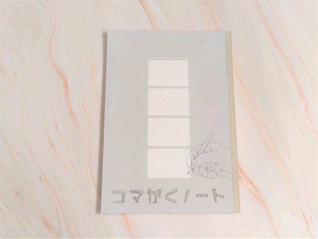【セリア】コマかくノート