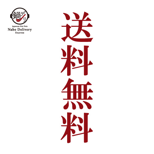 鍋デリExpress