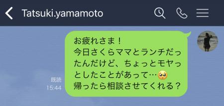 【妻への愛が薄れたLINE】好印象のポイント：「帰ったら相談させてくれる？」というように、まずはお伺いをたてるテンションにとどめましょう
