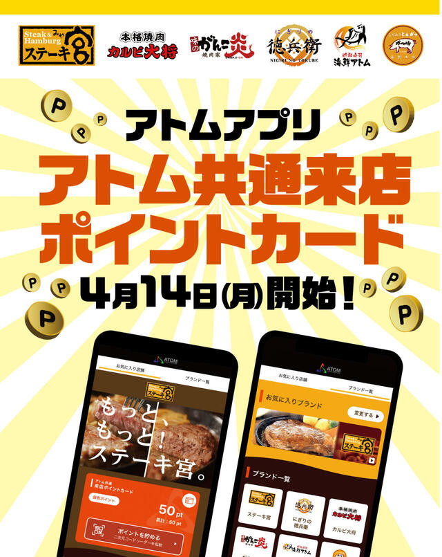 「アトムアプリ」【【にぎりの徳兵衛・海鮮アトム】14日間限定でお寿司が全品「赤しゃり」に！通常サイズの約2.5倍の大きさの「活〆煮穴子」も登場！】