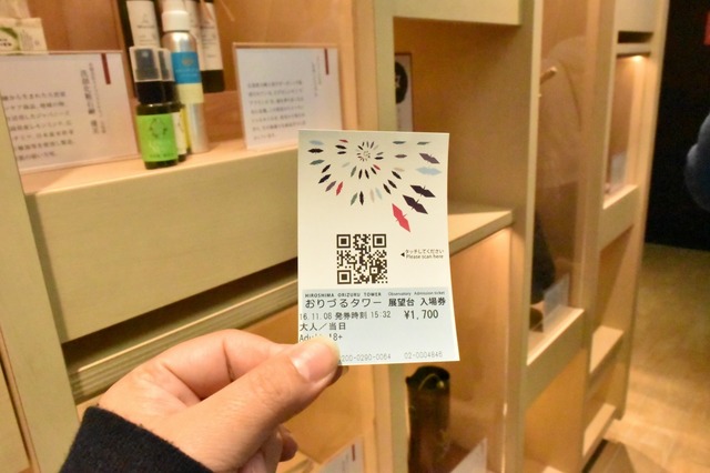 ひろしまの丘へのチケット