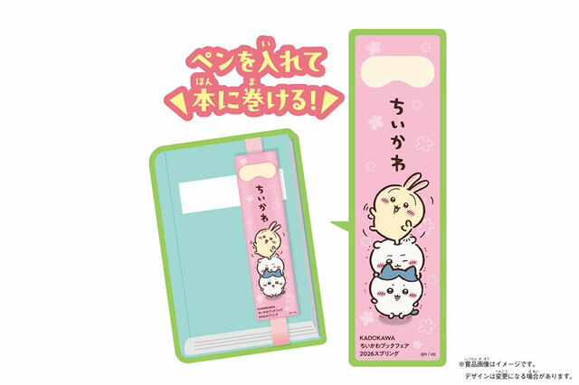 【KADOKAWAちいかわブックフェア2026スプリング】本に巻き付けてペンを収納できる便利なアイテム！（サイズ：W40mm×H155mm）