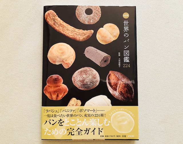 『世界のパン図鑑224』