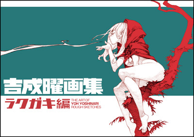 全312ページ！TRIGGER・吉成曜の画集「ラクガキ編」コミケで先行販売