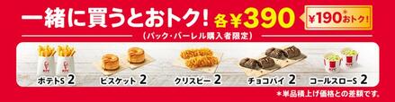 「追加でおトク(各2個390円)」【KFCから「ごま油香るパリパリ旨塩チキン」が数量限定発売】
