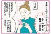 【すべてのママに懺悔したい】#116話 パパと【離婚】を決意…！悩む「子どもへの伝え方」注意点は？
