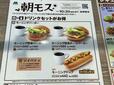 【モスバーガー】プラス20円でソイパティに変更も可
