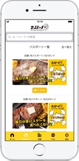 「ステーキ定額パスポート」