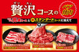 「贅沢コース」＜期間：2025年5月15日〜＞【安楽亭の食べ放題に「ペア焼肉」新登場！5/15より食べ放題メニューがリニューアル！】