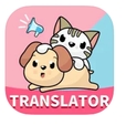 【おすすめ犬語翻訳アプリ】「犬語猫語翻訳機」は、犬語だけでなく猫語の翻訳もできる無料の翻訳アプリ