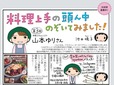 【『cookpad plus 2025年春号』（扶桑社）】池田暁子さんのコミックエッセイ「料理上手の頭ん中のぞいてみました！」