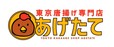 東京からあげ専門店　あげたて