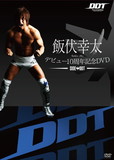 飯伏幸太（DDTプロレスリング、新日本プロレス）　ルックスも良い飯伏選手ですが、この人の魅力は、そのハチャメチャなファイトスタイルにあります！
