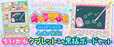 『キャラぱふぇ Vol.102 2024年5-6月号』のスペシャルふろく