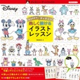 『HAPPYディズニー 楽しく描けるイラストレッスン』定価1,320円(本体1,200円+税10%)