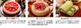 「ストロベリーデザートビュッフェ」メニュー
