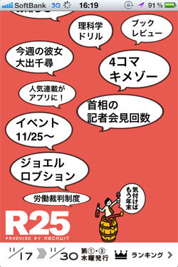 スマホ 通勤時間をスマートに過ごすための読み物アプリ６ 1 2 ウレぴあ総研