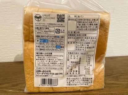 コンビニ食パン セブンブレッド と 金の食パン は何が違う 素材 味わい など徹底比較 2 4 うまいパン
