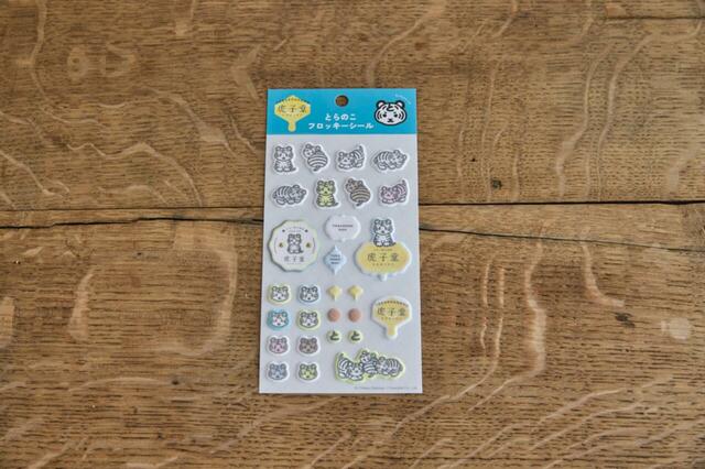 「とらのこフロッキーシール」＜価格：680円（税込）＞【Suicaのペンギンの原作者が描く「とらのこ」がアイコンに♪ufu.が手がける『バター菓子専科 虎子堂』が、2026年9月16日に「グランスタ東京」にオープン！】