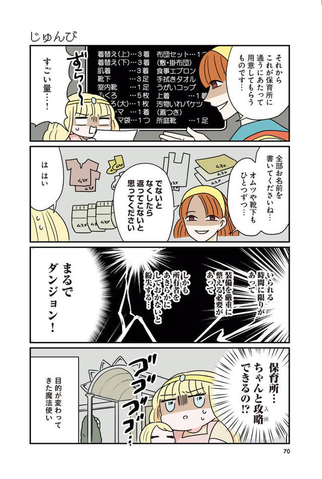 『伝説のお母さん つづきから』