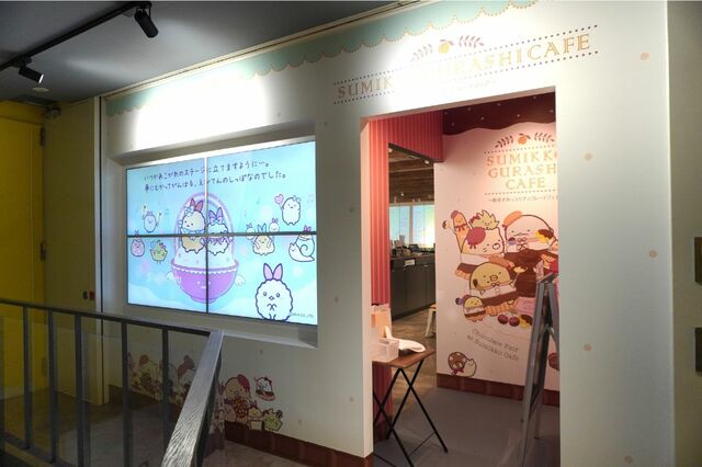 【すみっコぐらしカフェ～喫茶すみっコでチョコレートフェア～】エントランス