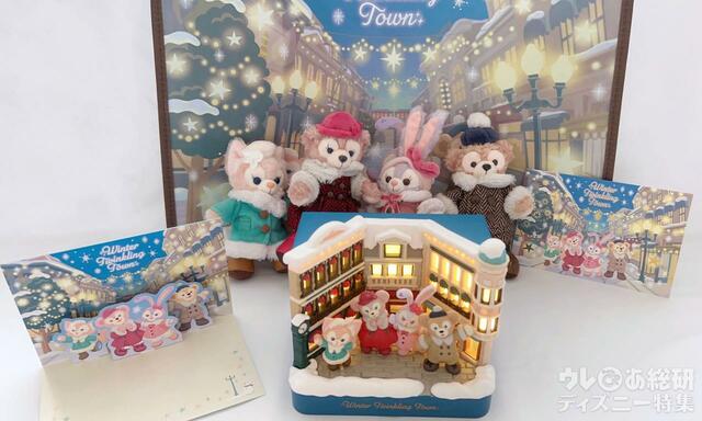 「 ダッフィー＆フレンズのウィンター・トゥインクリング・タウン」グッズ