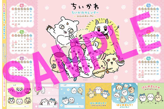 『キャラぱふぇ Vol.102 2024年5-6月号』ちいかわの「カレンダー」と「プロフカード」
