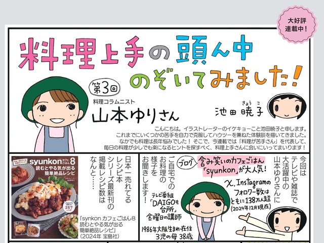 【『cookpad plus 2025年春号』(扶桑社)】池田暁子さんのコミックエッセイ「料理上手の頭ん中のぞいてみました!」