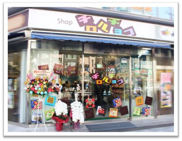 「Shop チロルチョコ」