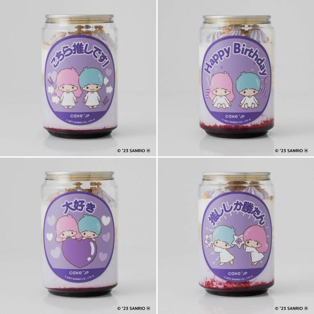 「リトルツインスターズ ケーキ缶」＜1,200円（税込）※送料別、1個 250ml＞【エンジョイアイドル × Cake.jp】