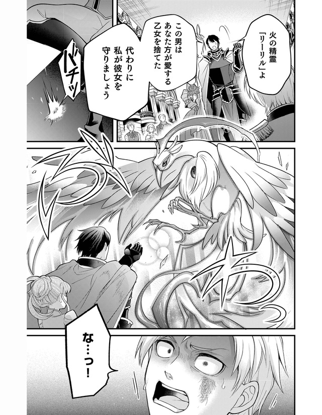 イケオジ王弟殿下との白い結婚 1話 11