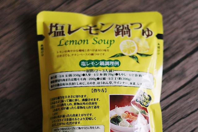 【カルディ】塩レモン鍋つゆ／ストレートタイプで作り方も簡単！