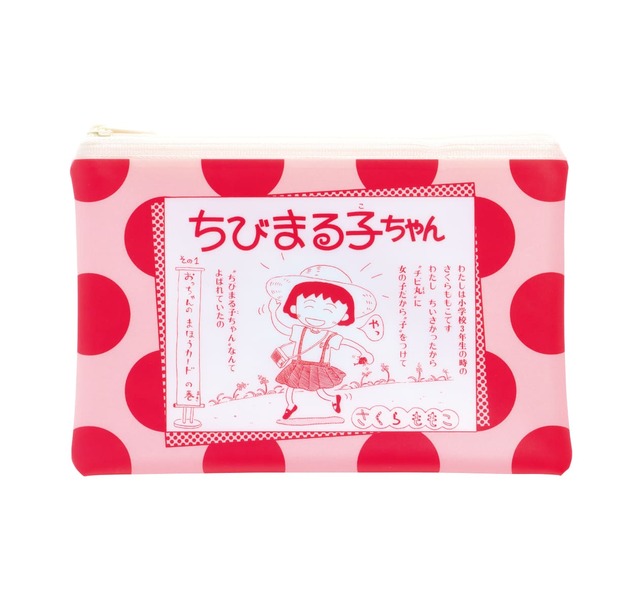【Happyくじ『ちびまる子ちゃん』原作40周年】E賞:フラットポーチ(全5種)/ちょっとした小物の収納にぴったりなフラットポーチ