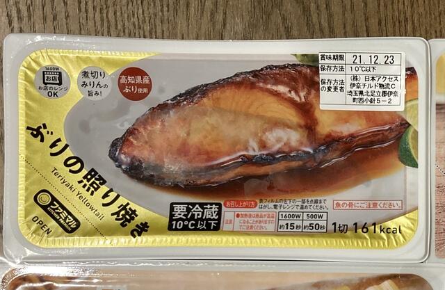 【ファミリーマート ぶりの照り焼き】ファミマルキッチンプレミアムの眩しい金色！