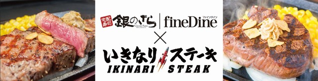 「いきなり！ステーキ」デリバリーサービスを開始