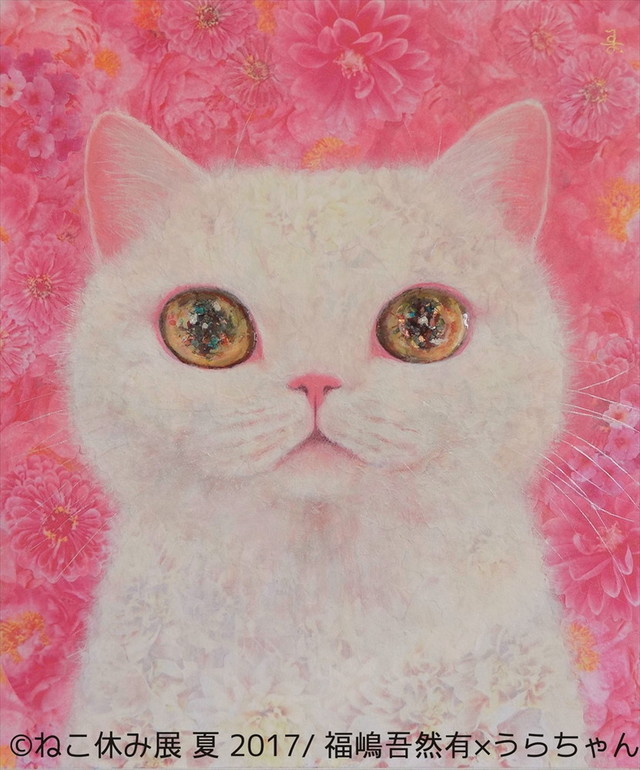 ねこ休み展 夏 2017