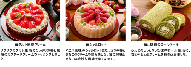 「ストロベリーデザートビュッフェ」メニュー